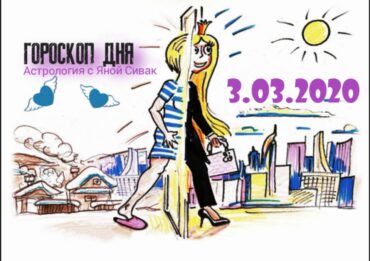 астрологический прогноз на сегодня