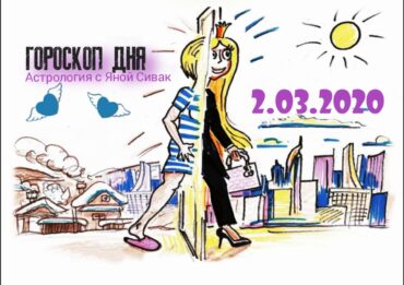 Гороскоп дня