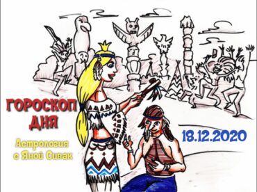 Гороскоп дня на сегодня