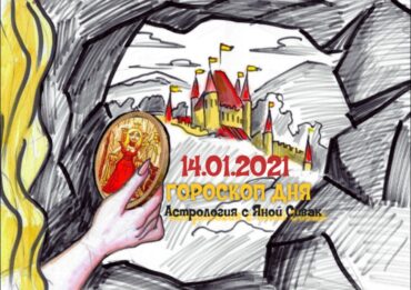 Гороскоп дня на сегодня