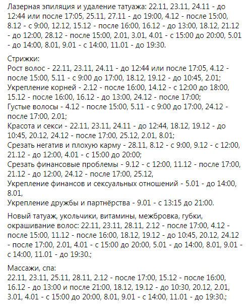 Календарь благоприятных периодов для стрижек в августе 2021