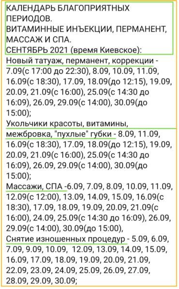 Астрологический календарь красоты на сентябрь 2021
