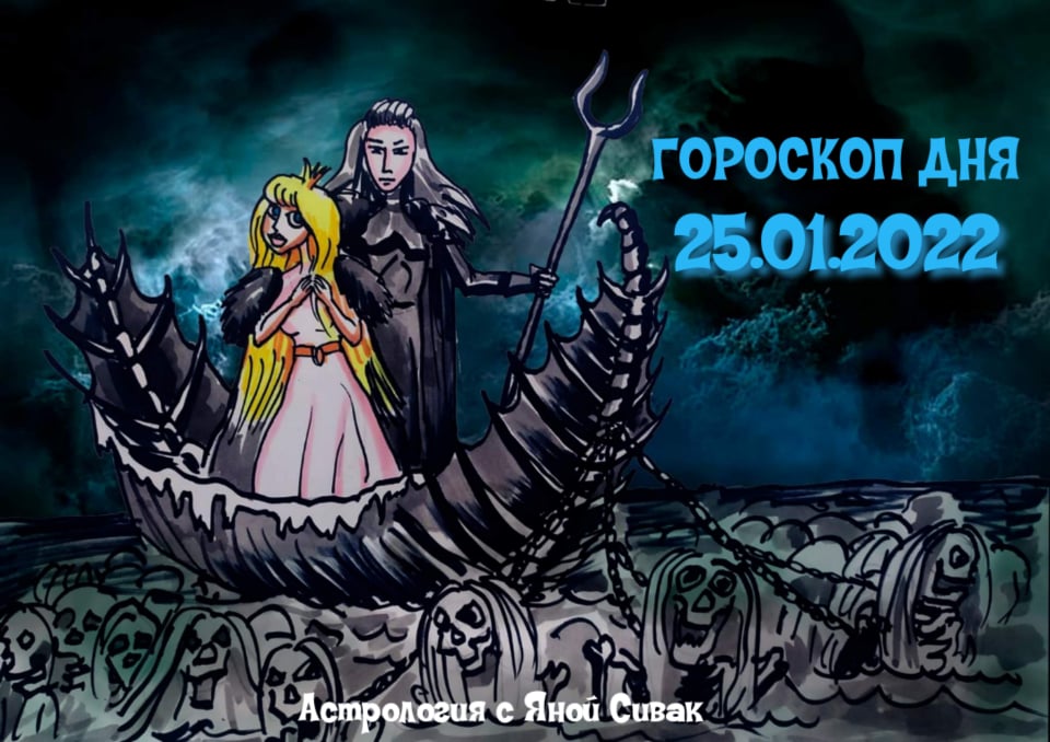 Астрологический прогноз, гороскоп дня, Ежедневочка от астролога Яны Сивак & Art by Вячеслав Казаневский (Vyacheslav Vladimirovich Kazanevskyi)