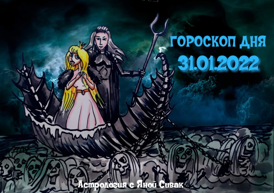 Астрологический прогноз, гороскоп дня, Ежедневочка от астролога Яны Сивак & Art by Вячеслав Казаневский (Vyacheslav Vladimirovich Kazanevskyi)