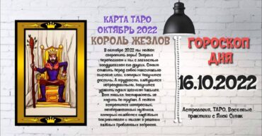 16 октября 2022. Гороскоп дня. Астрологический прогноз на сегодня.