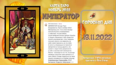 18 ноября 2022. Гороскоп дня. Астрологический прогноз на сегодня.